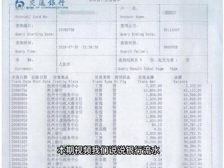 银行账单银行流水翻译很头痛,以琳翻译帮您解忧愁 QQ(微信)854028038 Tel(微信)13738169644 #银行账单 #银行流水 #银行账单翻译 #杭州翻译公司