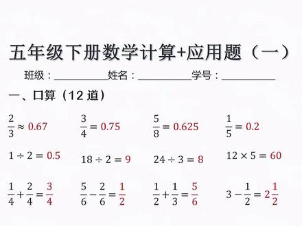 三四五年级数学衔接跟不上,口算+计算+应用题三合一资料,循序渐进平稳过渡不掉队#口算速算 #应用题 #专项训练