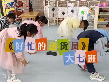 缤纷主题活动《买卖小高手》之好忙的运货员#岑河镇大风车幼儿园