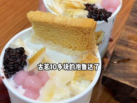 报!!古茗泡鲁达回归!!!#古茗泡鲁达 #古茗生椰芒芒白雪 #古茗新品 #一口冰拿到夏天落地签