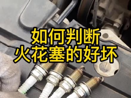 #汽车知识 @抖音小助手 @DOU+小助手 火花塞是否坏了,万能表可以测量的出来。这只是火花塞坏的一种情况。