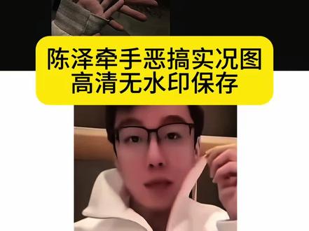 陈泽情人节牵手恶搞实况图保存教程 陈泽情人节牵手恶搞实况图 陈泽牵手实况恶搞版 牵手实况恶搞陈泽片段 牵手实况live动图搞怪陈泽 牵手实况恶搞草泥马 牵手恶搞视频怎么弄 牵手实况恶搞 牵手恶搞实况视频 陈泽动图骂人 牵手实况 牵手实况恶搞怎么制作 牵手恶搞实况怎么弄实况
#剪映 #陈泽牵手恶搞实况图 #情人节恶搞 #牵手实况 #恶搞