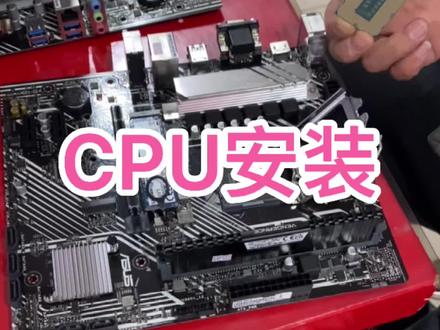 安装cpu的方法,intel安装不当,主板针会弄坏的#diy电脑 #电脑 #组装电脑 #装机 #显卡 #电脑配置 #游戏电脑组装 #电脑装机 #电脑维修