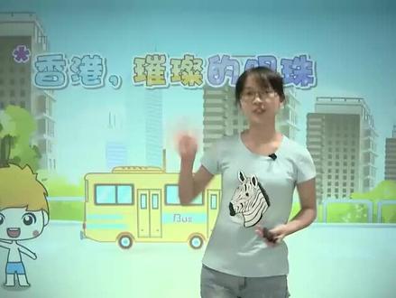 233人教版语文3上-香港璀璨的明珠