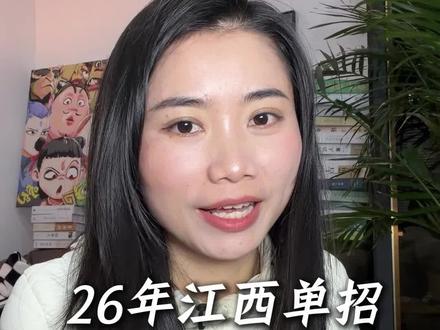 26年江西单招押题测试卷来了!#江西单招#江西单招学校推荐#江西单招考试#江西单招备考#升学规划