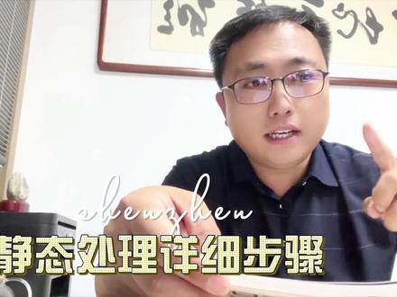 控制测量中静态数据内业处理的全流程,与同行们交流分享。#gps静态测量详细步骤 #控制测量 #专业的事交给专业的人 #原创视频