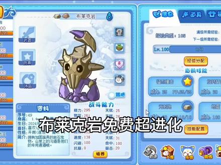 #识货种草官 #洛克王国 布莱克岩天梯强化阵实战