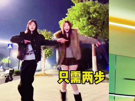 蝴蝶步教学,蝴蝶步教程#蝴蝶步 #柠檬叉