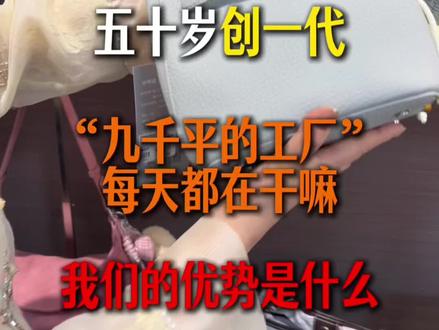 每天和工厂打交道的人能有什么坏心思呢,只想做好产品。#河南冠华箱包 #工厂实拍视频