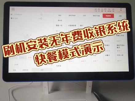 客如云迷你3刷机完成,安装永久无年费的收银系统,快餐版本演示!#开店#二手收银机#定制机刷机#重装收银系统