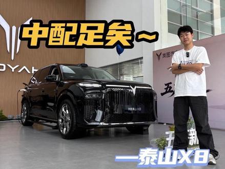 28万买大型SUV,家用泰山X8就选中配足够! #抖音汽车 #岚图泰山 #现在的国产新能源⚡️是真香