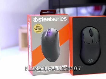 赛睿Prime Mini Wireless是一个合格的小手电竞鼠标 使用中不管是抓握 还是趴握都很舒适 超高的参数上限带来了精准的操作手感 无线连接稳定高效 长效的寿命对我这种手残来说也不用担心自己换微动引发破产 小手用户的绝佳搭档 选它就对啦!#科技数码