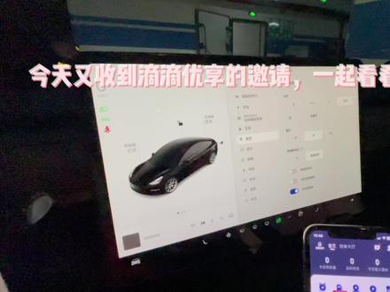 滴滴司机今天收到滴滴优享认证邀请,一起看看需要什么?#网约车司机 #滴滴司机 #高德打车 #特斯拉 #model3