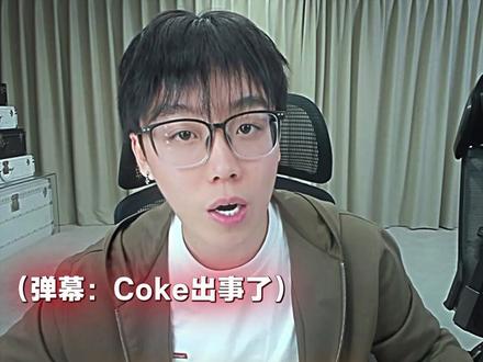 神临要变成神陨了吗#陈泽 #Coke @陈泽-