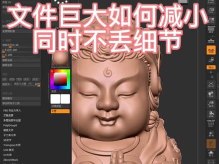 较大的文件如何减小同时不丢细节@##zbrush #建模 #3d设计
