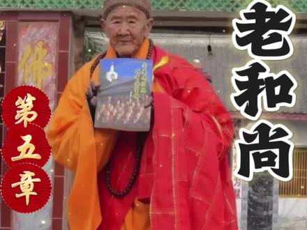 #创作者中心 #创作灵感 出家前的一个晚上,演强法师梦到观音菩萨对他说:是时候了,准备起程吧!#智慧人生 #传统文化 #修心修行