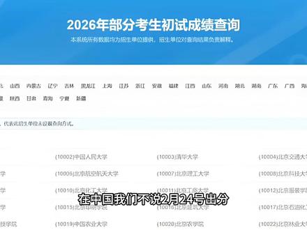 考研出分到底啥时候?今天能出吗? #考研 #考研出分 #计算机考研 #启航计算机考研 #启航精讲精练