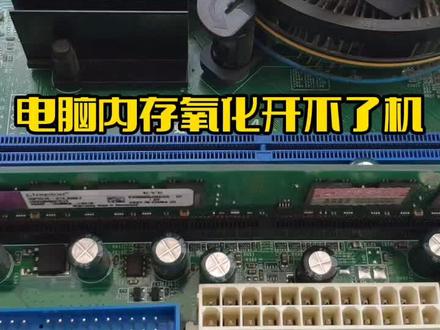 开机黑屏或发出蜂鸣报警报 电脑隔一段时间没用,开机黑屏或发出蜂鸣报警报,大部分为内存故障引起。#电脑技巧 #系统崩溃 #无法开机修复