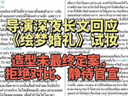 不管怎样观众是希望不要浪费好演员##绘梦婚礼最新进展#绘梦婚礼试妆