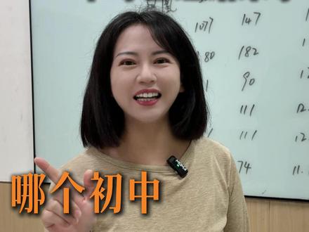 唐山初中择校,初中哪个学校考的最好?#唐山全托 #唐山中考 #唐山高考 #唐山志愿填报