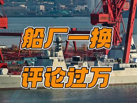 中国造船厂莫名其妙被换了名字?到底是怎么回事
#钓鱼 #中国造船 #中国 #带你看世界 #大国崛起 #中国海军 #军事科技