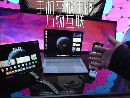 万物互联教程,手机、平板、电脑教你设备之间无缝切换,学习办公效率加倍!#万物互联#平板#手机 #电脑