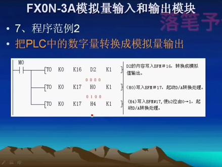 三菱PLC程序数字量转化为模拟量解析
