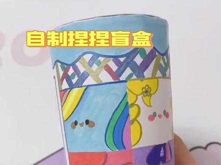 自制小马宝莉捏捏盲盒!黏土➕气球,超Q弹! #小马宝莉 #手工diy #盲盒 #紫悦 #云宝