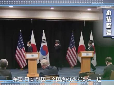 首次提台海,美日韩外长联合声明,注意3点,中国真正的挑战要来
