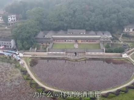 为什么同是晚清重臣,曾国藩后人无一败家,李鸿章的孙子冻死街头 #李鸿章 #曾国藩 #清朝#夏日科普星探企划