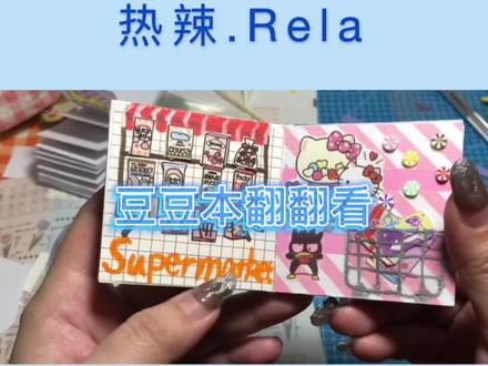 DIY豆豆本机关翻翻看#豆豆本 #豆豆本翻翻看 #豆豆本介绍