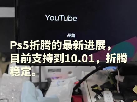 #ps5 #索尼ps5 #ps5折腾 #ps5折腾版 #ps5游戏