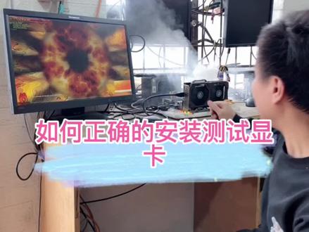 资深电脑大师教你如何安装测试显卡 #显卡
