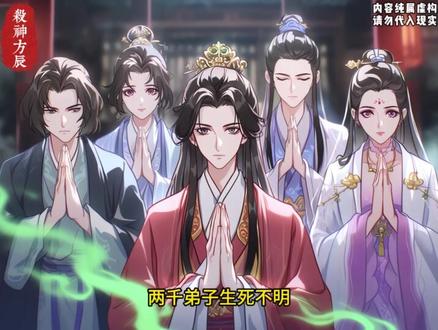 《杀神方辰》更新至2300章 #漫画解说 #二次元 #小说 #玄幻 #完结文