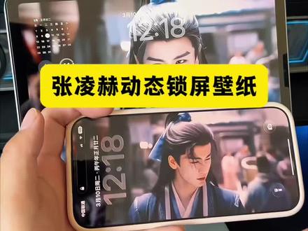 张凌赫壁纸锁屏壁纸制作教程#张凌赫 #张凌赫壁纸 #张凌赫壁纸高清全屏 #张凌赫动态壁纸 #张凌赫动态壁纸怎么设置