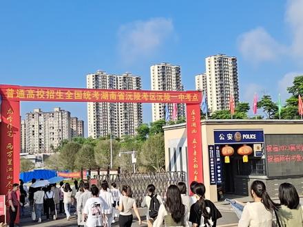 2023年高考拉开帷幕(湖南沅陵考区沅陵一中考点)
