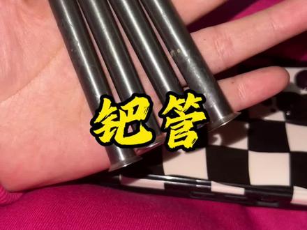 报废中央空调拆废钯管,材质是纯钯金的#钯管 #钯管回收 #钯金 #钯 #溴化锂