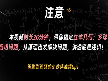 立体几何基础:多球相切问题 #高中数学 #高一数学 #立体几何 #数学思维 #抖音精选计划