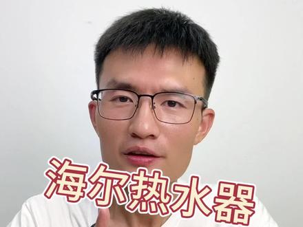 海尔线上500-4000米机型全部讲透,KLA/KL5/FQ3/FQ7/KL7/FAT7/FA03/FA03,很多都是换壳机,听我的就行。#装修 #热水器 #燃气热水器
