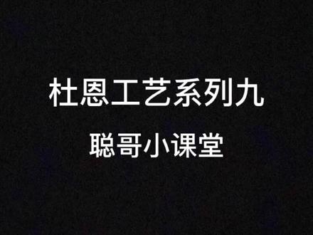 杜恩你值得拥有#艺术漆 #艺术涂料