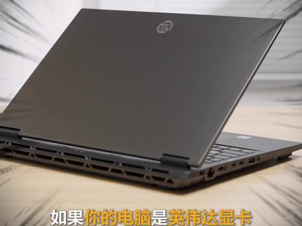 近期电脑游戏卡顿的解决方法 #华硕天选 #天选7pro #三角洲行动 #英伟达显卡 #电脑知识