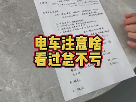 比亚迪的服务确实有提升,这个售后专员讲的非常到位,我买过那么多车,还是第一次遇到。借他科普一些电车知识,你学废了吗?
#新能源 #比亚迪