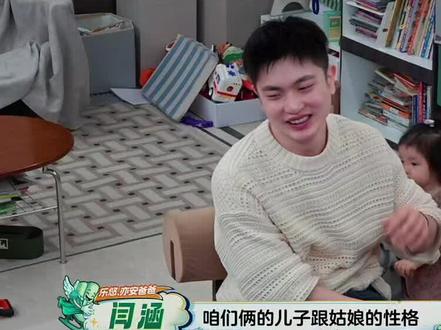 #爸爸当家 哈哈哈哈,乐悠亦安老可爱了!云养娃娃加n #综艺片段 #爸爸当家第五季 没想到,已经看了五季了!