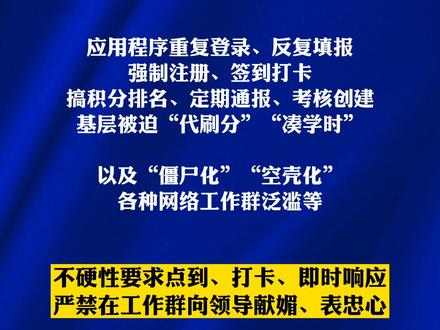 宁夏将大力整治指尖上的形式主义!说说你身边都有哪些讨厌的形式主义。#宁夏 #形式主义