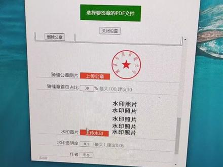 自制软件 自动盖章 骑缝章 电子章