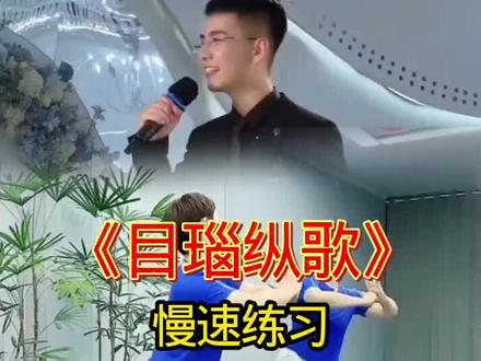 #玩法达人中心,#最潮广场歌伴舞《目瑙纵歌》慢速练习