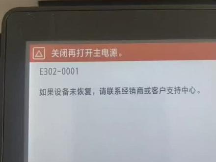 佳能3020系列打印机
报错E302-0001错误代码
怎么修
不用换任何配件