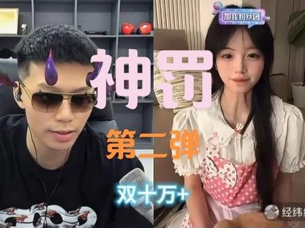 栗子和coke老师的直播切片!巨搞笑🤪! #一只邪恶的栗子#coke老师 #经纬线#直播名场面