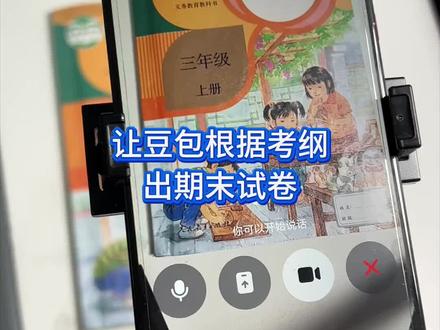 这才是小学生,期末复习的正确方式,考试稳了#豆包ai #豆包打电话 #期末考试 #期末模拟试卷 #豆包生成试卷