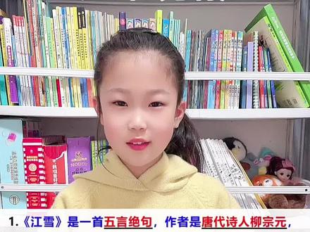 二年级语文古诗二首《江雪》知识总结分享#二年级语文 #古诗词 #江雪 #日积月累 #知识分享